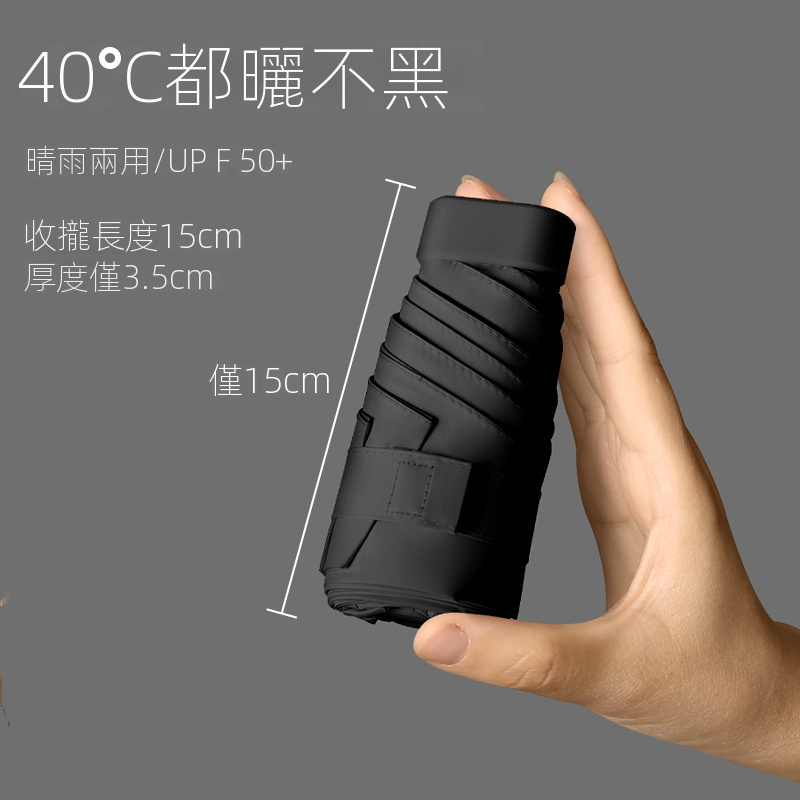 防曬防紫外線折疊迷你小巧便攜六折膠囊太陽傘