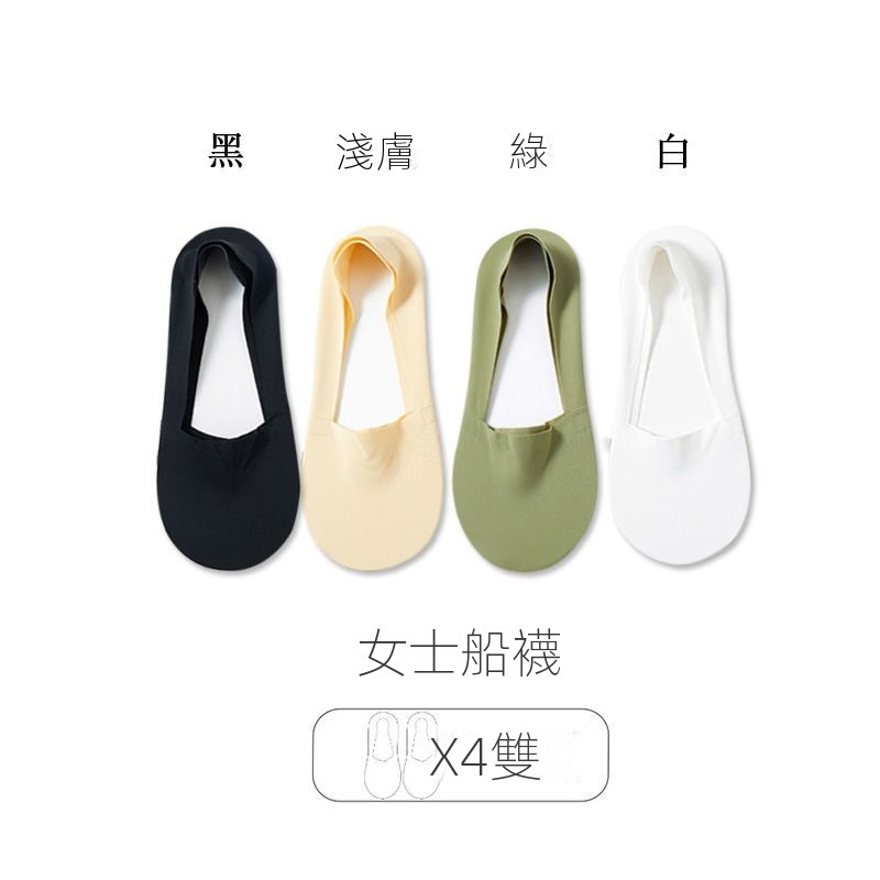 【2雙/4雙】透氣冰絲百搭防滑不掉跟淺口隱形船襪-Cicichill