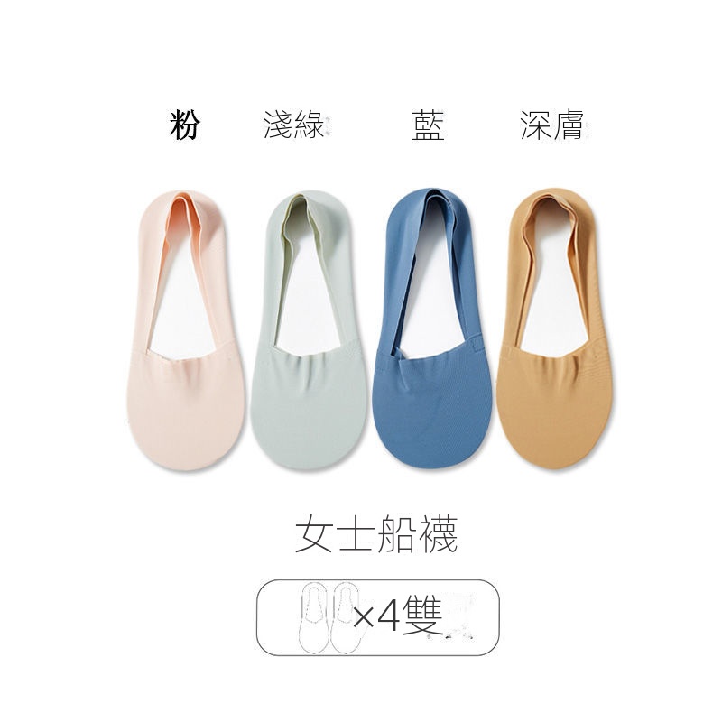 【2雙/4雙】透氣冰絲百搭防滑不掉跟淺口隱形船襪-Cicichill