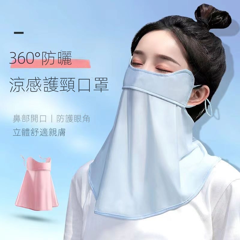 超涼爽全臉防曬防紫外線護脖護眼角遮臉面罩