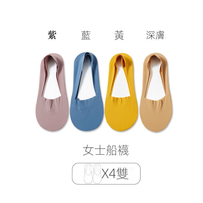 【2雙/4雙】透氣冰絲百搭防滑不掉跟淺口隱形船襪-Cicichill