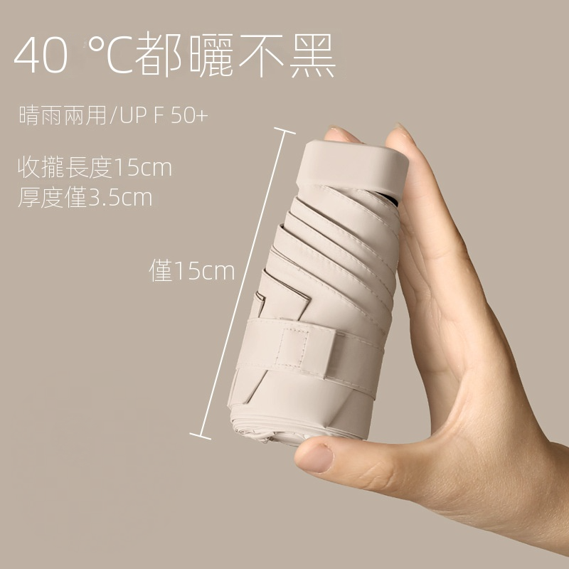 防曬防紫外線折疊迷你小巧便攜六折膠囊太陽傘
