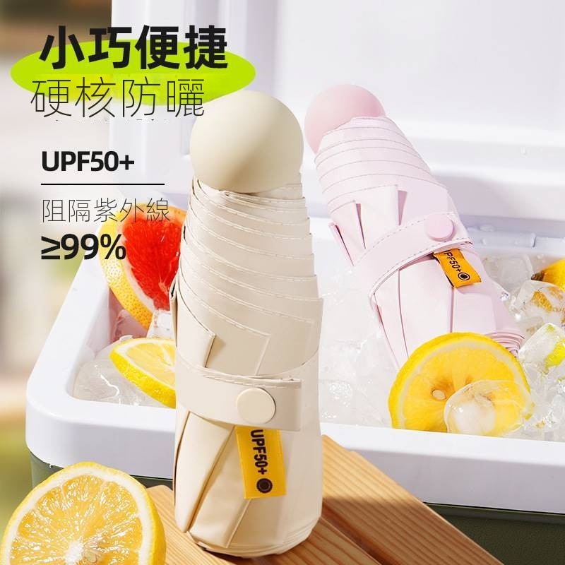 【送膠囊盒！】晴雨兩用小巧便攜防曬防紫外線迷你五折疊太陽傘