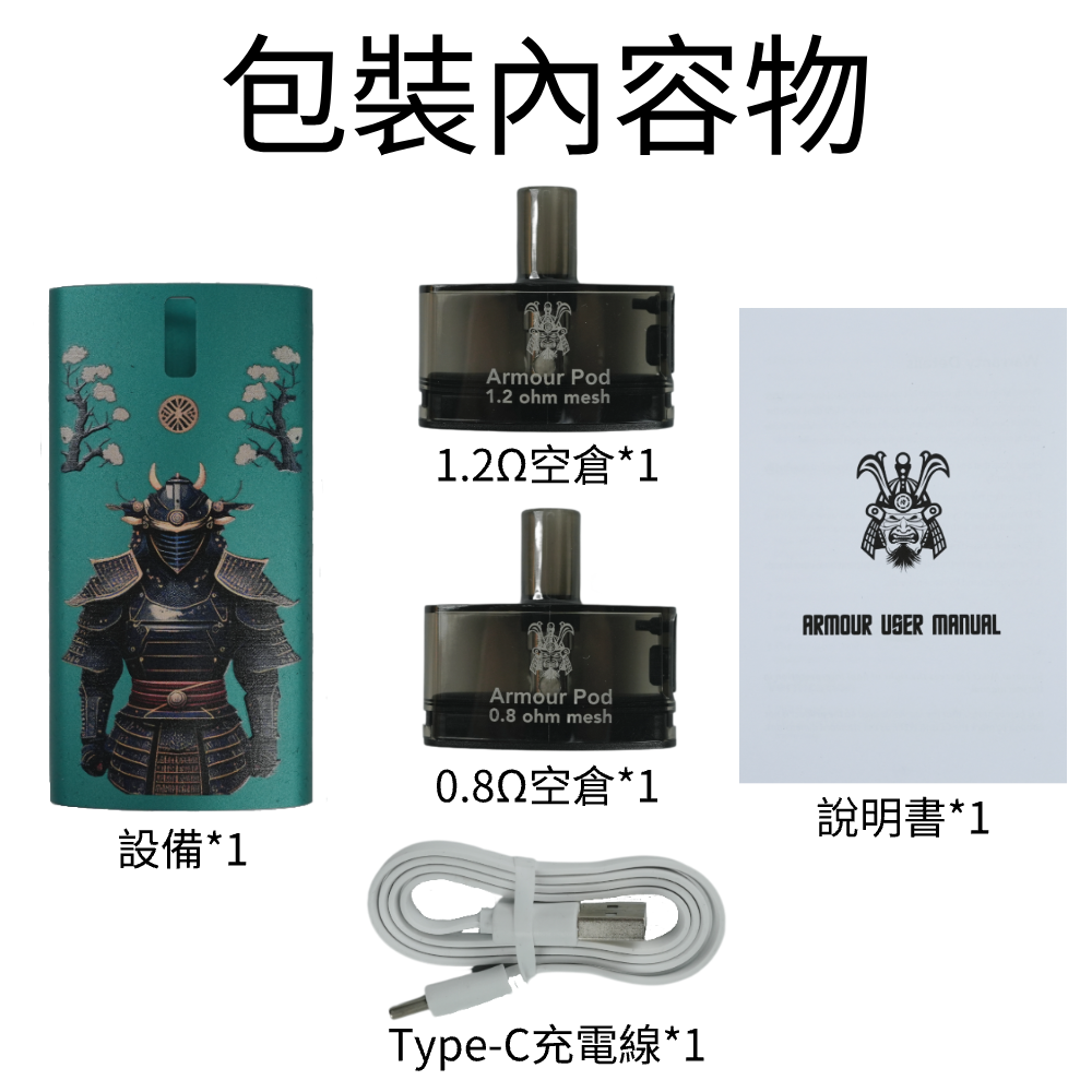 【小煙套裝】將軍SAMURAI Armour 鎧甲 注油式主機 | 台灣現貨-蒸汽領域 - 魯米國際有限公司