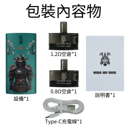 【小煙套裝】將軍SAMURAI Armour 鎧甲 注油式主機 | 台灣現貨-蒸汽領域 - 魯米國際有限公司
