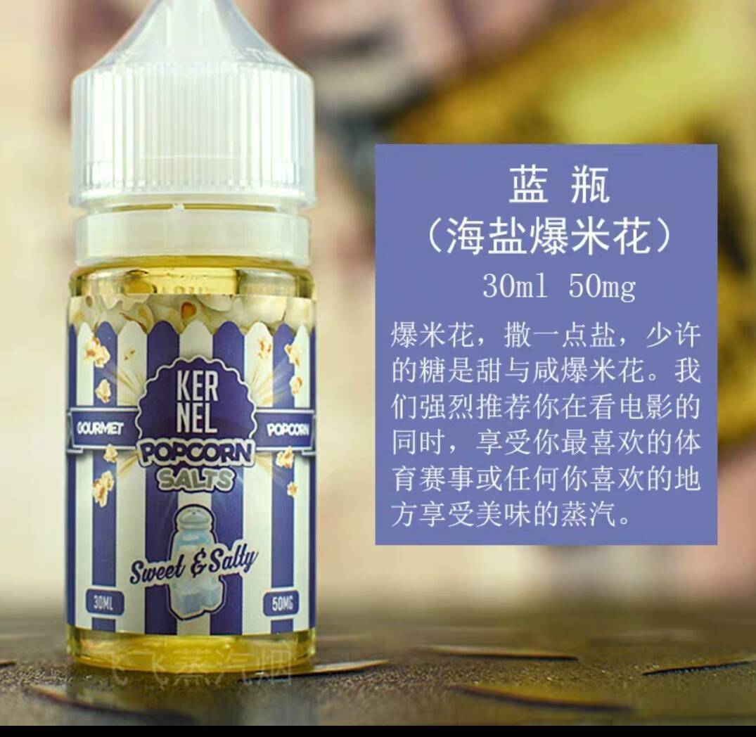 越南進口煙油 - 爆米花煙油 - 電子煙煙油 - 30ML小煙油-蒸汽領域 - 魯米國際有限公司