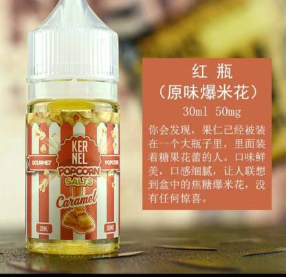 越南進口煙油 - 爆米花煙油 - 電子煙煙油 - 30ML小煙油-蒸汽領域 - 魯米國際有限公司
