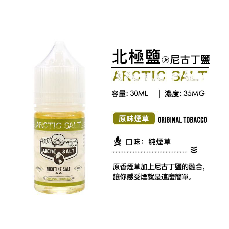 ZERO電子菸專用煙油北極鹽尼古丁油-原味菸草30ML/35mg-蒸汽領域 - 魯米國際有限公司