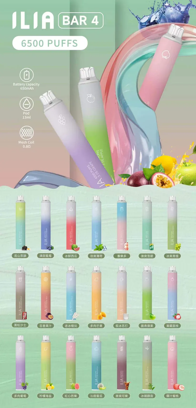 ILIA BAR4拋棄式/一次性電子煙/ILIA哩啞新品四代/6500口拋棄式/ILIA哩啞新品/口味齊全-蒸汽領域 - 魯米國際有限公司