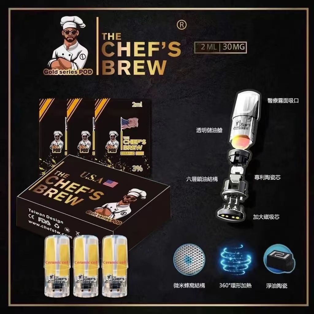 【廚師煙彈】廚師佳釀 | 美國進口一代煙彈 | 通用一代電子煙主機-蒸汽領域 - 魯米國際有限公司