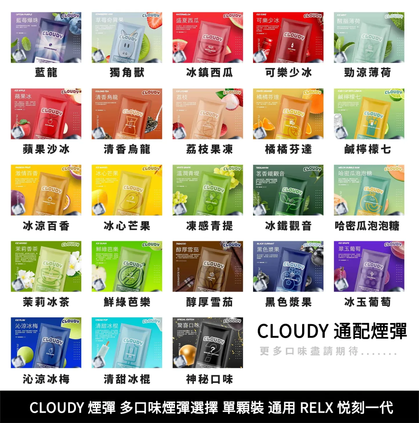 台灣現貨 | CLOUDY 煙彈 單顆裝 | 通用於RELX/ILIA/Fitpod皮革等一代主機-蒸汽領域 - 魯米國際有限公司