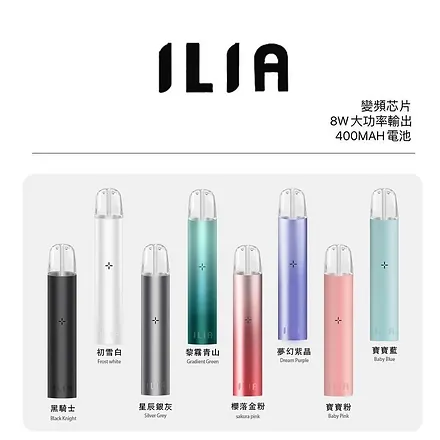 【哩亞】ILIA電子煙主機 | 一代主機 | 適用SP2S、RELX、Candy、奈踢奈、MEEL等牌子-蒸汽領域 - 魯米國際有限公司