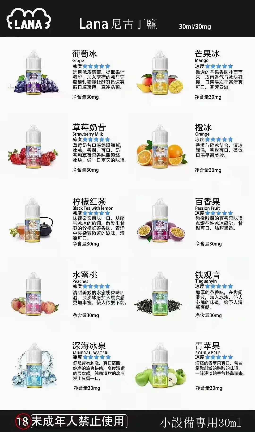 LANA煙油30ml