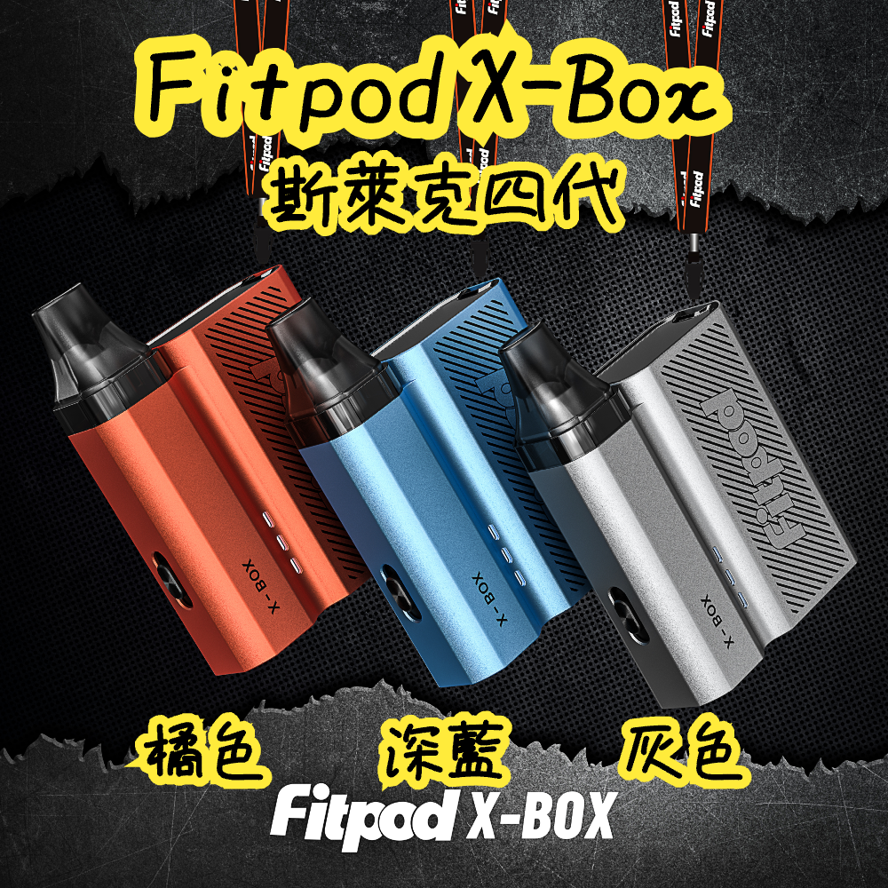 【斯萊克四代主機(FITPOD X-BOX)】套裝 | 可調節段數 氣孔 三段輸出 台灣現貨-蒸汽領域 - 魯米國際有限公司