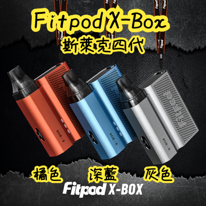 【斯萊克四代主機(FITPOD X-BOX)】套裝 | 可調節段數  氣孔 三段輸出 台灣現貨-蒸汽領域 - 魯米國際有限公司