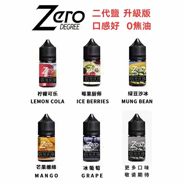 ZERO煙油