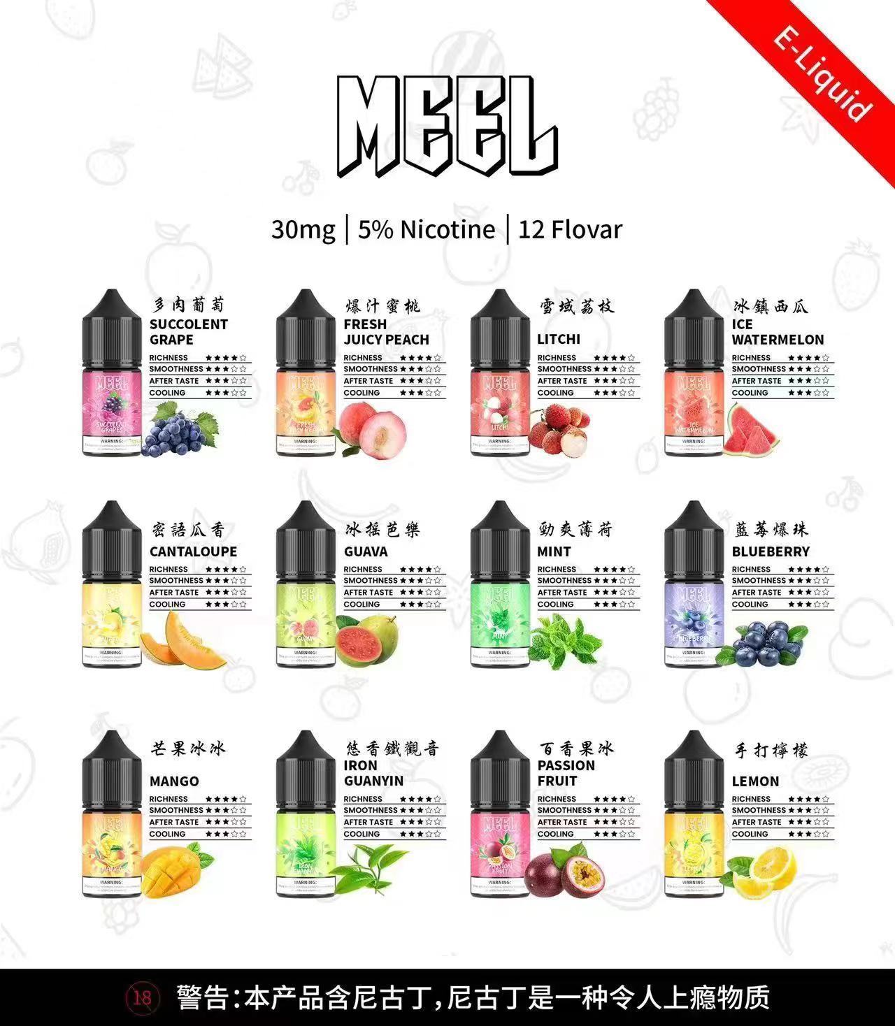 MEEL小煙煙油30ml