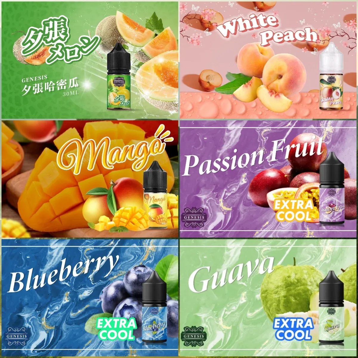創世紀系列煙油-2