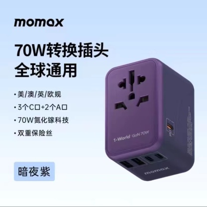 Digicat猫电澳洲-Momax摩米士 出国万能插座 全球通用 英/美/德/澳/欧