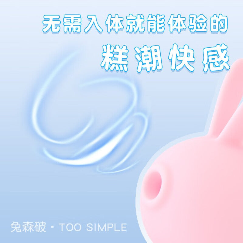 kisstoy Too Simple萌潮兔森破吮吸跳蛋 秒潮自慰器成人女性专用高潮吮吸强震调情趣用品玩具