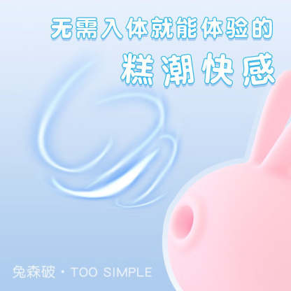 kisstoy Too Simple萌潮兔森破吮吸跳蛋 秒潮自慰器成人女性专用高潮吮吸强震调情趣用品玩具