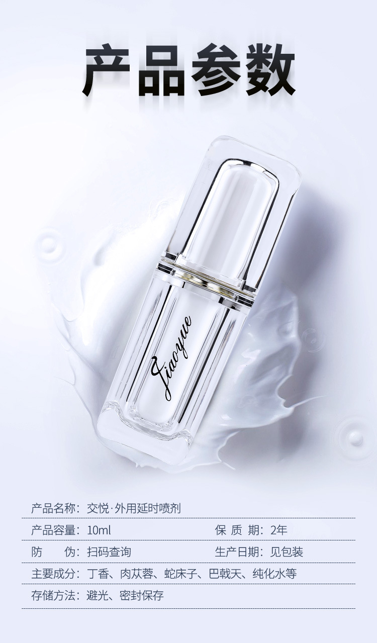 交悦外用延时喷剂 至臻版10ml