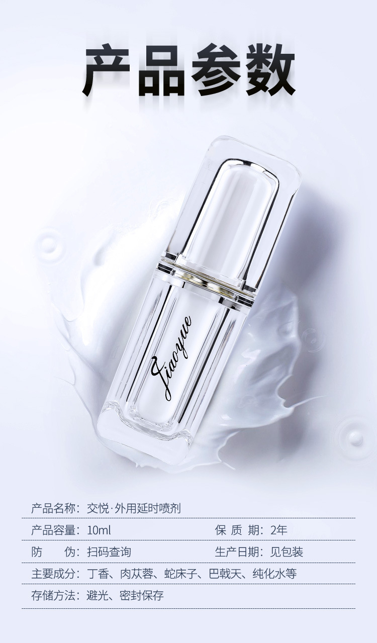 交悦外用延时喷剂 至臻版10ml