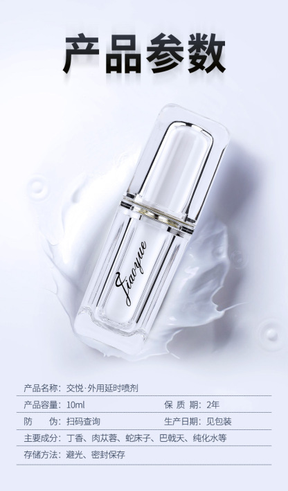 交悦外用延时喷剂 至臻版10ml