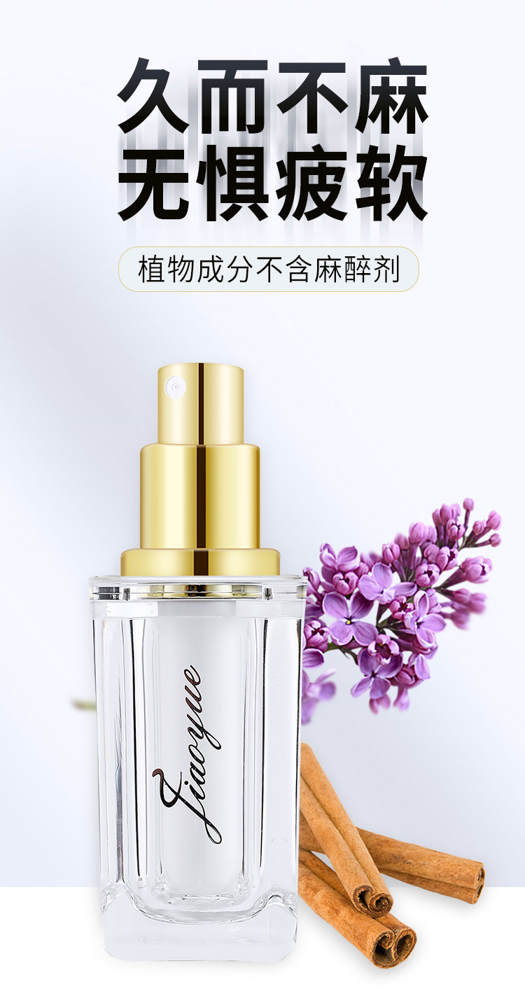 交悦外用延时喷剂 至臻版10ml