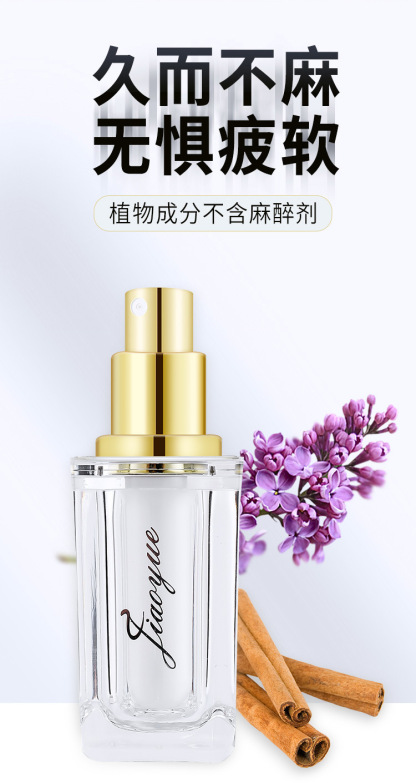 交悦外用延时喷剂 至臻版10ml