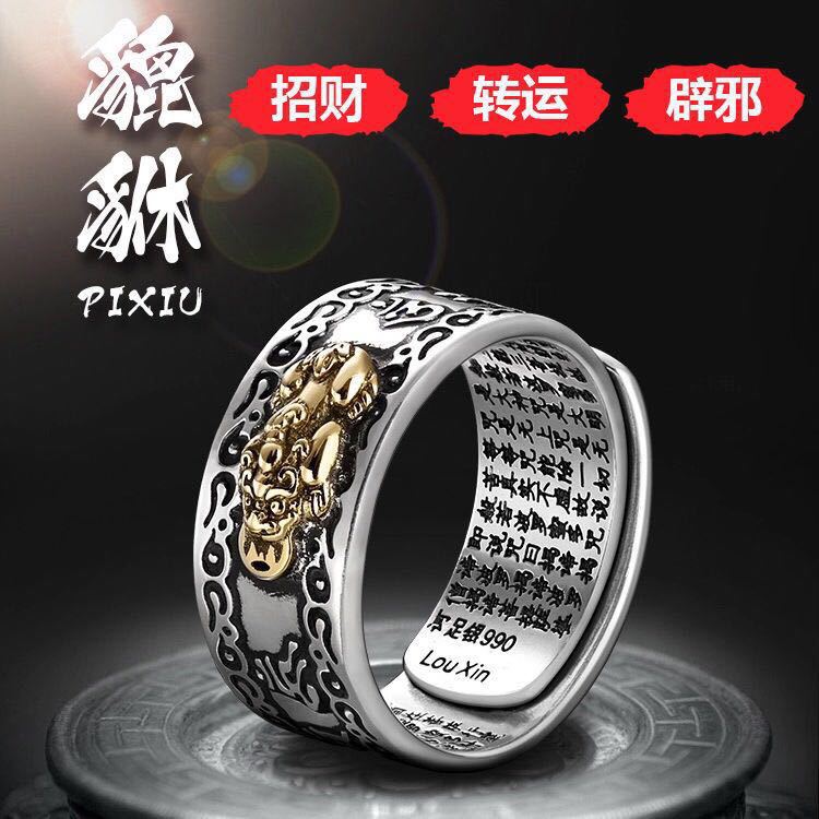 貔貅秦银心经戒指 Pixiu Mantra Ring