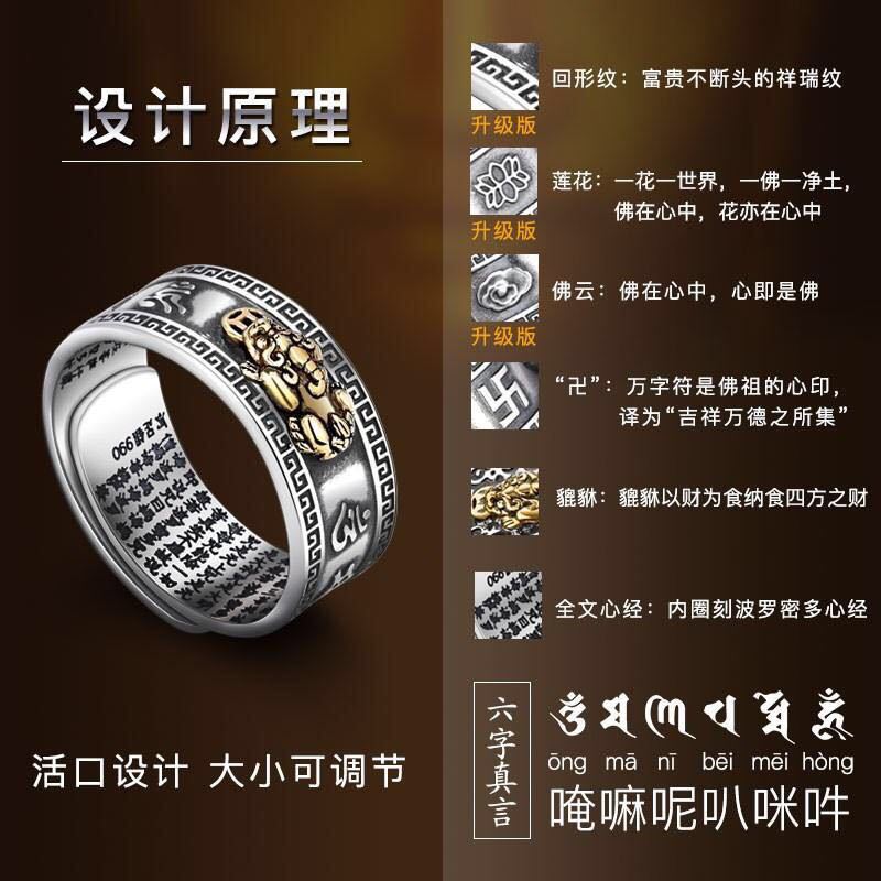 貔貅秦银心经戒指 Pixiu Mantra Ring