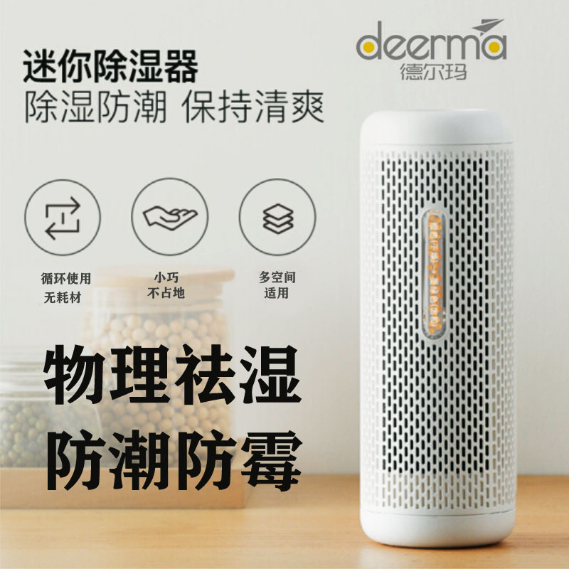 德尔玛CS50M除湿器（USB烘干）