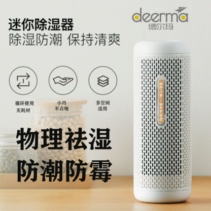 德尔玛CS50M除湿器（USB烘干）