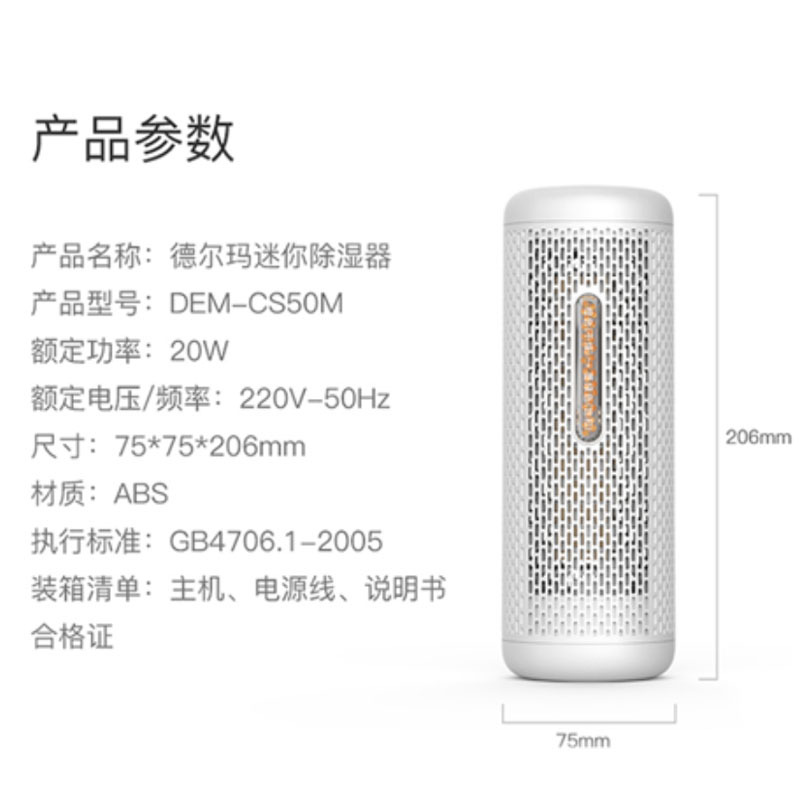 德尔玛CS50M除湿器（USB烘干）