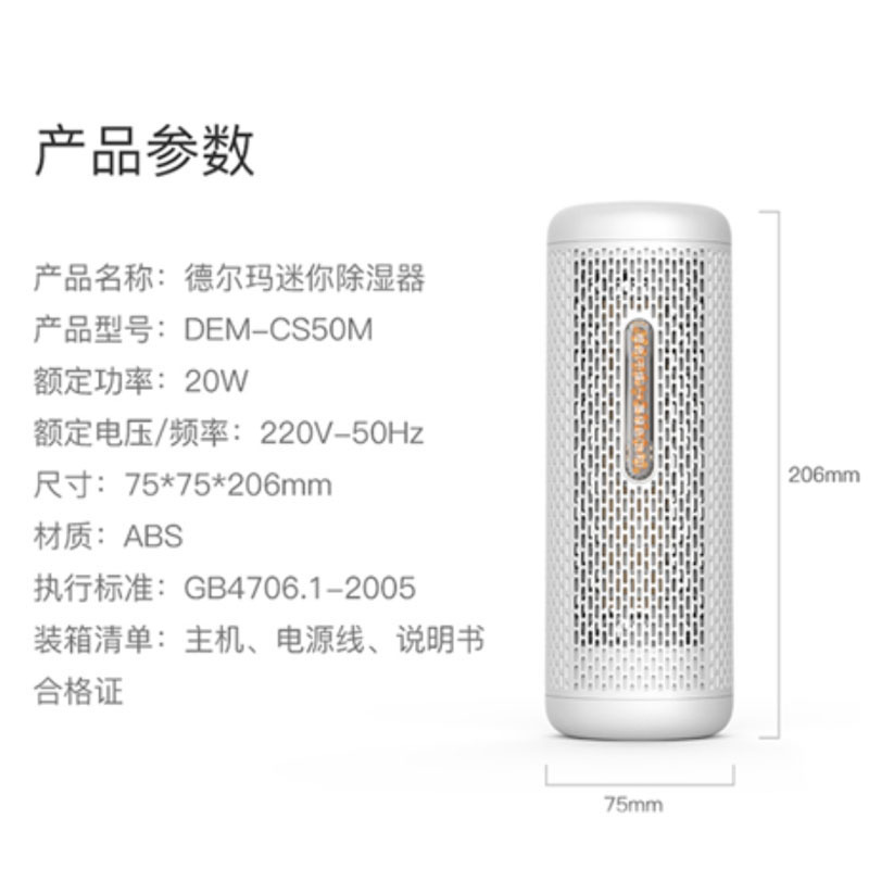 德尔玛CS50M除湿器（USB烘干）