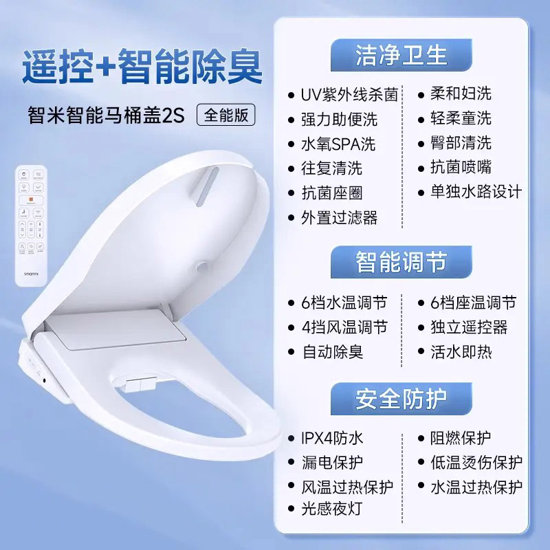 智米智能马桶盖 2 即热式零冷水 活水即热  水氧技术 像SPA一样温柔 即热式零冷水 活水即热