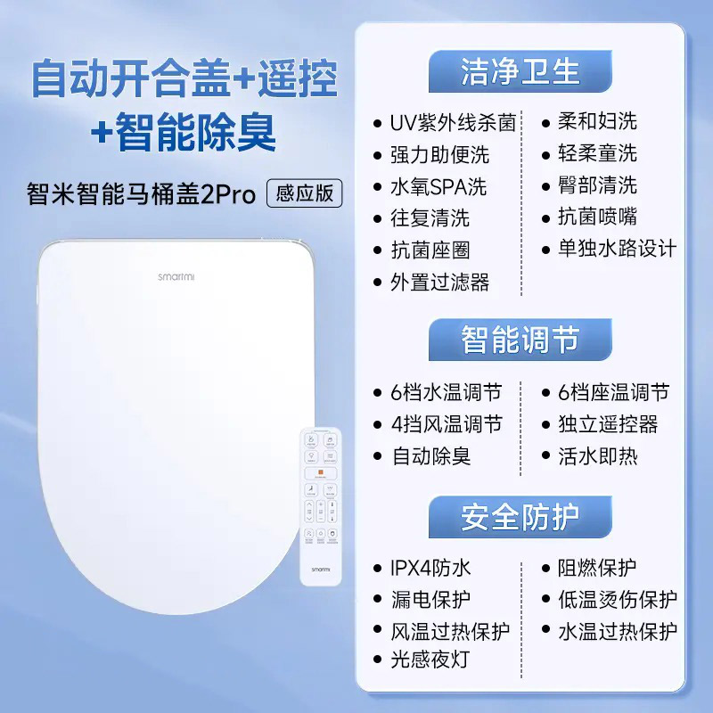 智米智能马桶盖 2 即热式零冷水 活水即热  水氧技术 像SPA一样温柔 即热式零冷水 活水即热
