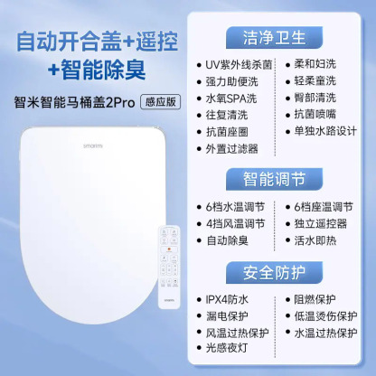 智米智能马桶盖 2 即热式零冷水 活水即热  水氧技术 像SPA一样温柔 即热式零冷水 活水即热