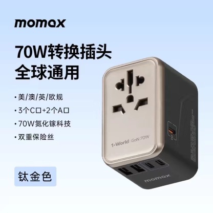 Momax摩米士 出国万能插座 全球通用 英/美/德/澳/欧