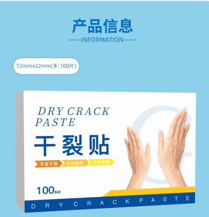 手足干裂贴秋冬皴裂贴(50贴/盒)