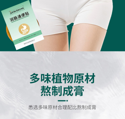 南京同仁堂润肠通便贴6贴/盒