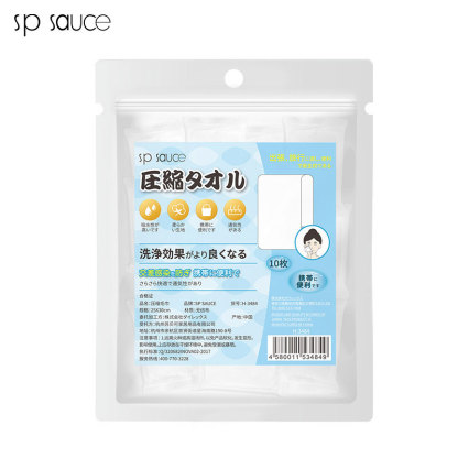 SP SAUCE一次性压缩毛巾 独立装户外旅行便携洁面巾