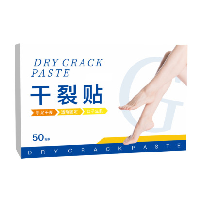 手足干裂贴秋冬皴裂贴(50贴/盒)
