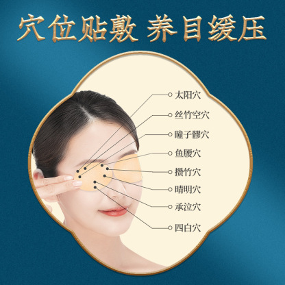 南京同仁堂艾草护眼贴 眼灸叶黄素艾灸贴冷敷眼贴