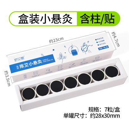 7日元气小悬灸 7日元气打卡 纯艾正品陈年艾灸柱艾盒家用艾绒随身灸工具无烟艾条器具