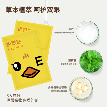 南京同仁堂绿金家园护眼贴 冷敷缓解眼疲劳学生眼贴艾草眼贴