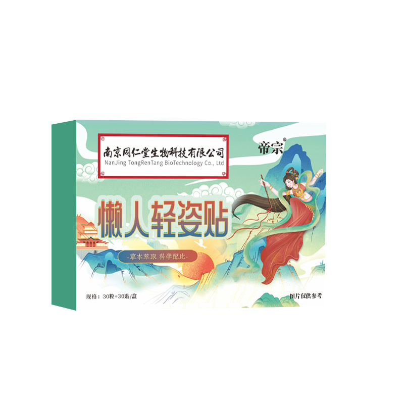 南京同仁堂肚脐贴 懒人轻姿贴艾灸贴艾脐贴艾草肚脐贴