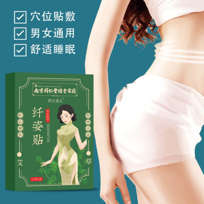 南京同仁堂纤姿贴 艾灸贴艾草贴艾腰贴热敷艾草纤姿贴
