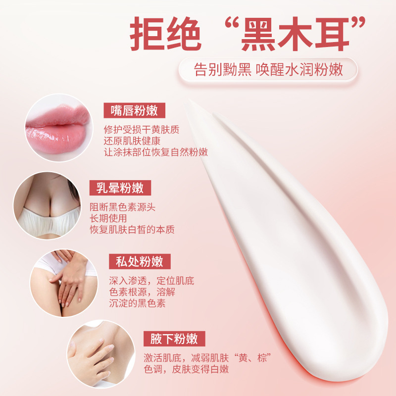 交悦粉嫩乳 淡化黑色素女性私密护理30g